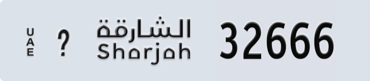 UAE License Plate Sharjah @ 32666