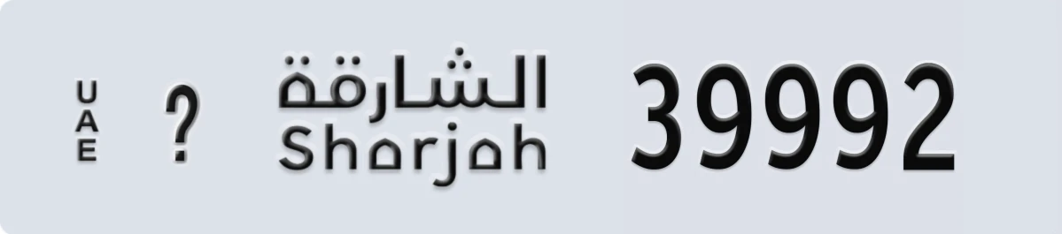 UAE License Plate Sharjah @ 39992