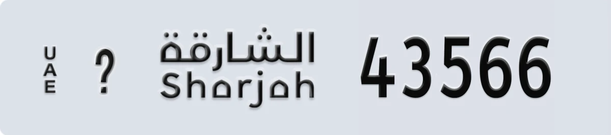 UAE License Plate Sharjah @ 43566