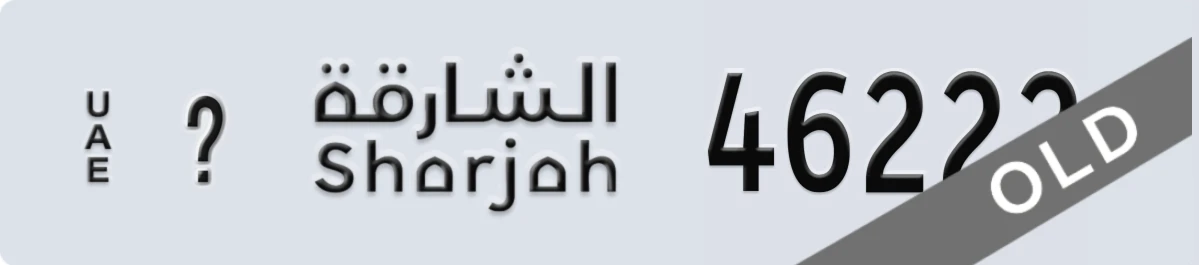 UAE License Plate Sharjah @ 46222