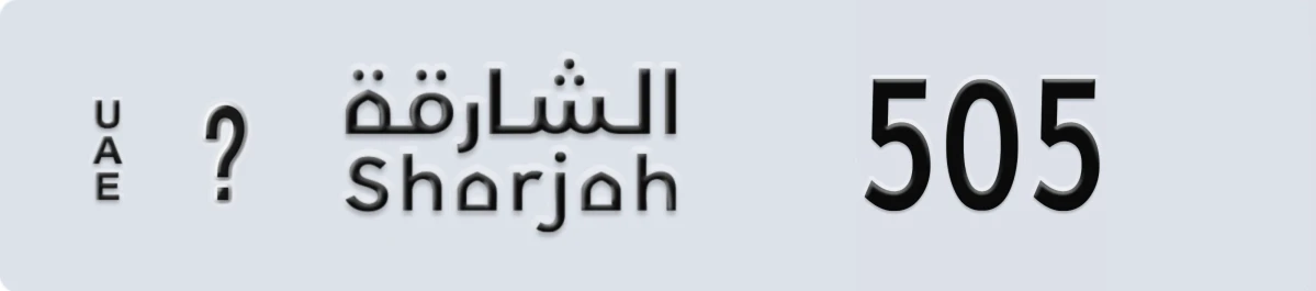 UAE License Plate Sharjah @ 505