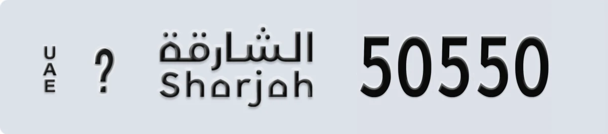 UAE License Plate Sharjah @ 50550