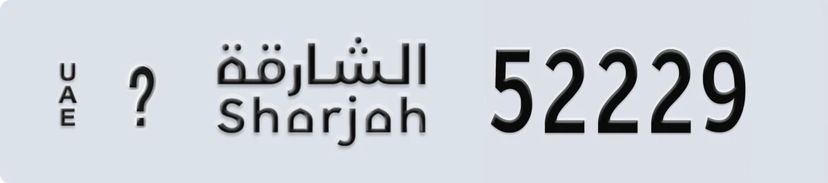 UAE License Plate Sharjah @ 52229