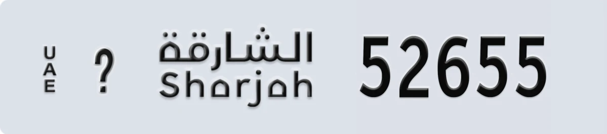 UAE License Plate Sharjah @ 52655