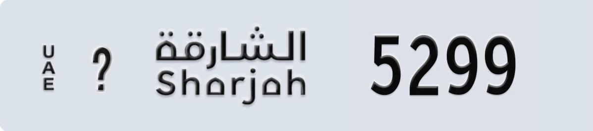 UAE License Plate Sharjah @ 5299