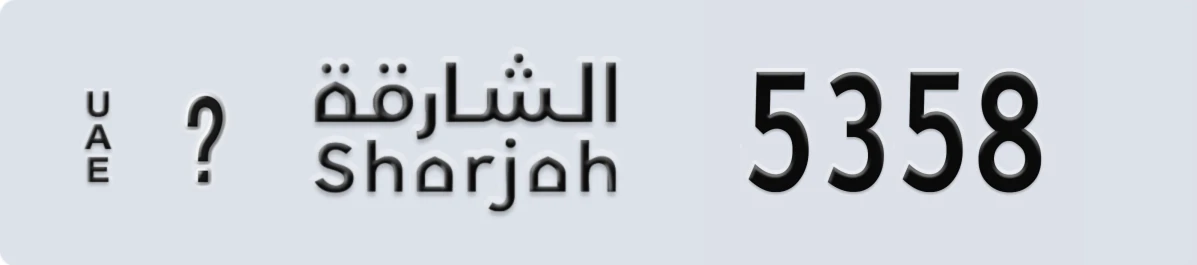 UAE License Plate Sharjah @ 5358