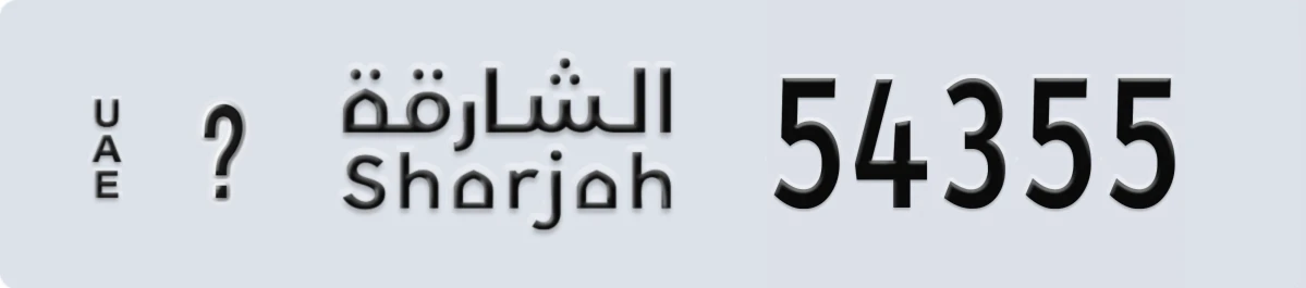 UAE License Plate Sharjah @ 54355