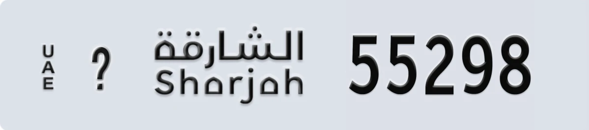 UAE License Plate Sharjah X 55298
