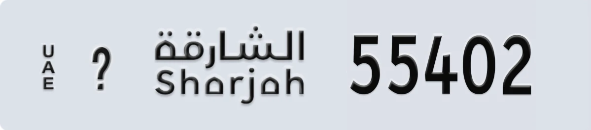 UAE License Plate Sharjah @ 55402