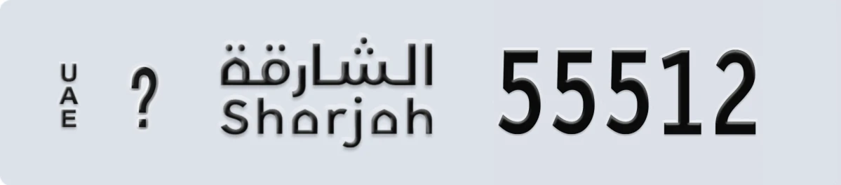 UAE License Plate Sharjah X 55512