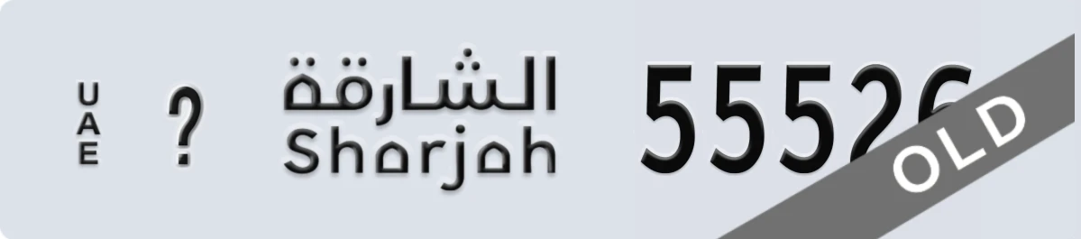 UAE License Plate Sharjah @ 55526