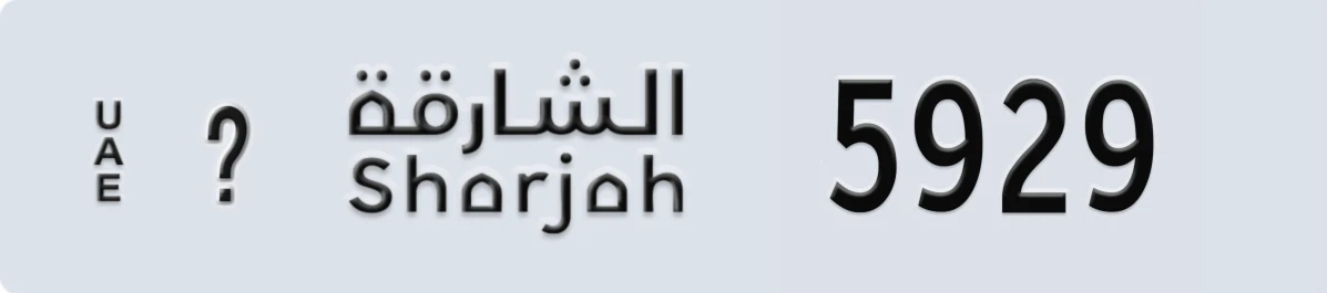 UAE License Plate Sharjah @ 5929