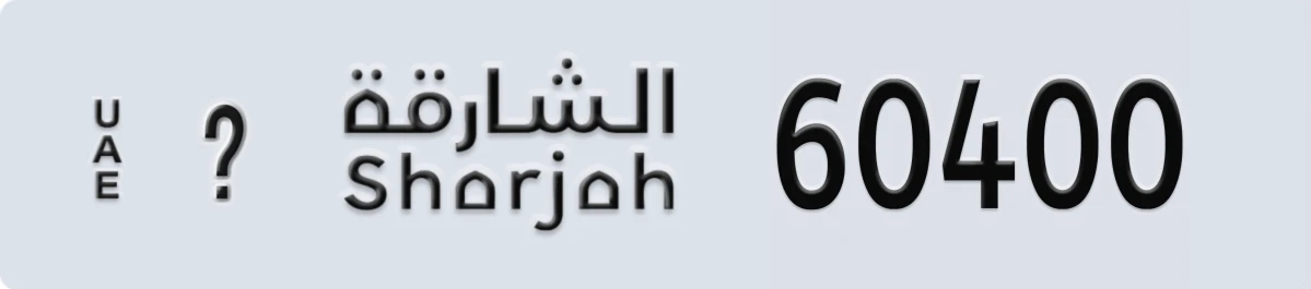 UAE License Plate Sharjah @ 60400