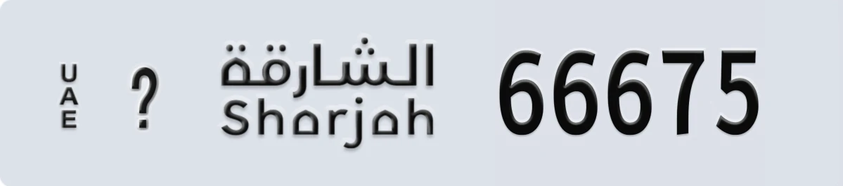 UAE License Plate Sharjah ? 66675