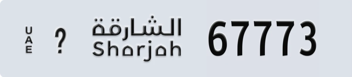 لوحة مميزة في الإمارات الشارقة @ 67773
