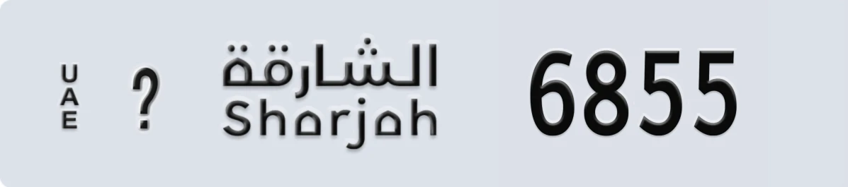 لوحة ترخيص الإمارات العربية المتحدة Sharjah @ 6855