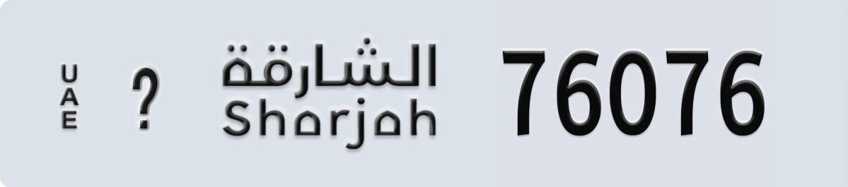 UAE License Plate Sharjah @ 76076