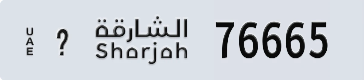 UAE License Plate Sharjah X 76665