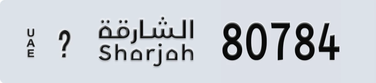 لوحة مميزة في الإمارات الشارقة @ 80784