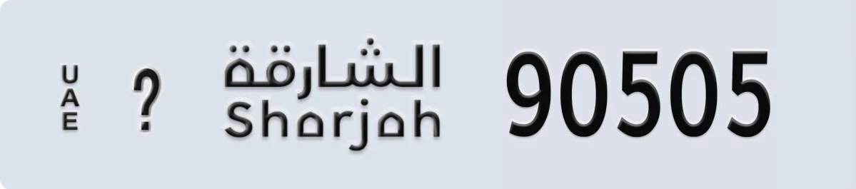 UAE License Plate Sharjah @ 90505