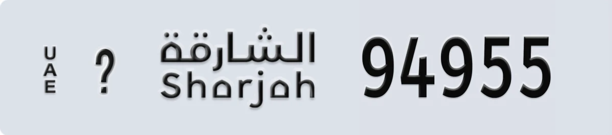 UAE License Plate Sharjah @ 94955