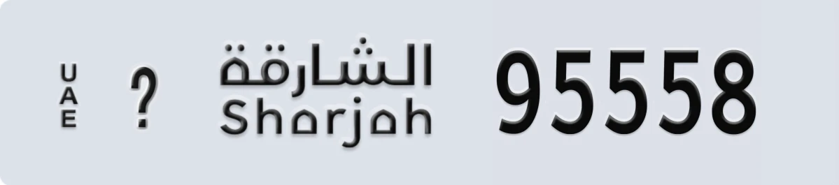 UAE License Plate Sharjah @ 95558
