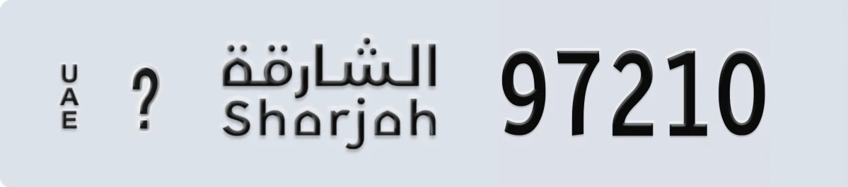 لوحة مميزة في الإمارات الشارقة ? 97210