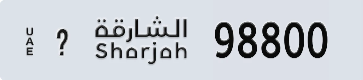 UAE License Plate Sharjah @ 98800