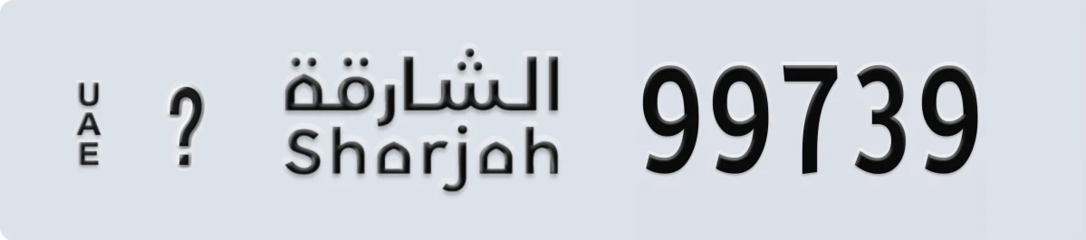 UAE License Plate Sharjah @ 99739