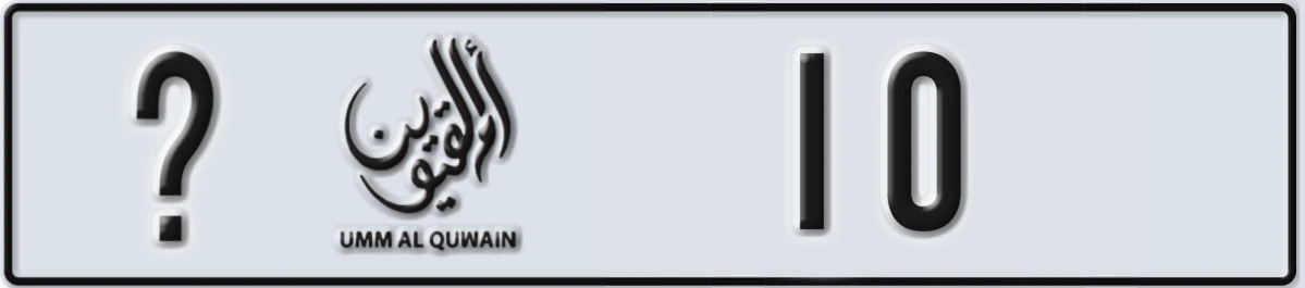 UAE License Plate Umm Al Quwain @ 10