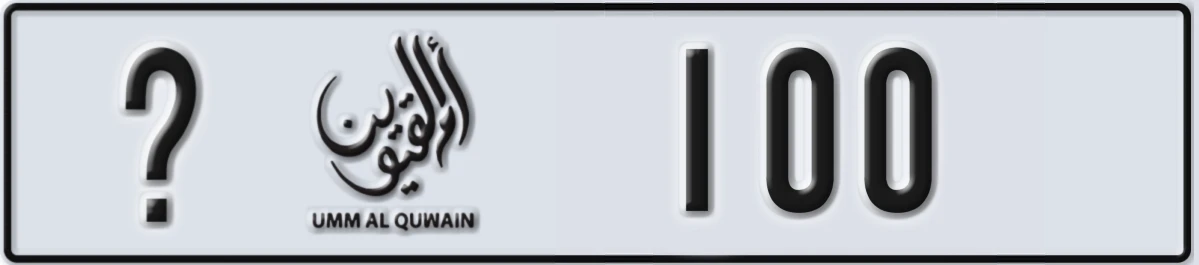 UAE License Plate Umm Al Quwain @ 100