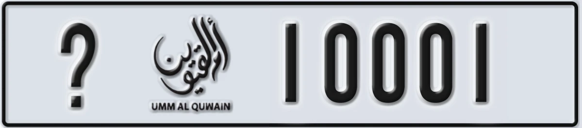 UAE License Plate Umm Al Quwain @ 10001