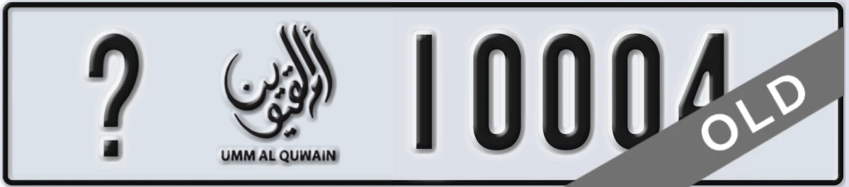 UAE License Plate Umm Al Quwain X 10004