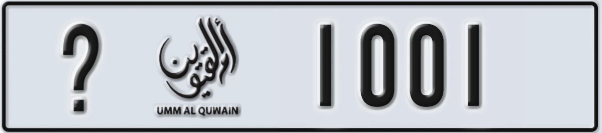 UAE License Plate Umm Al Quwain @ 1001