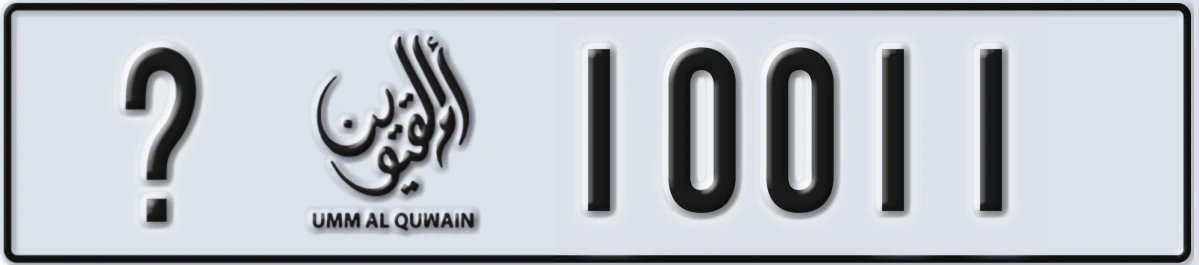 UAE License Plate Umm Al Quwain @ 10011
