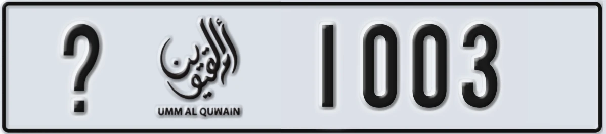 UAE License Plate Umm Al Quwain @ 1003