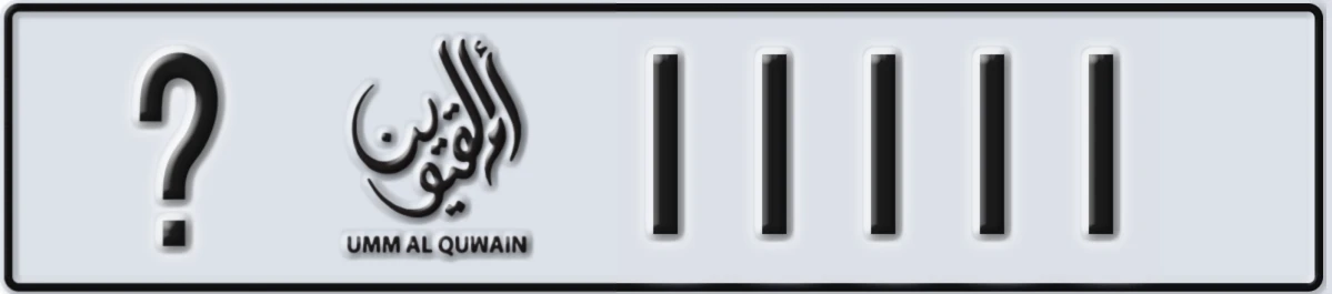 UAE License Plate Umm Al Quwain @ 11111