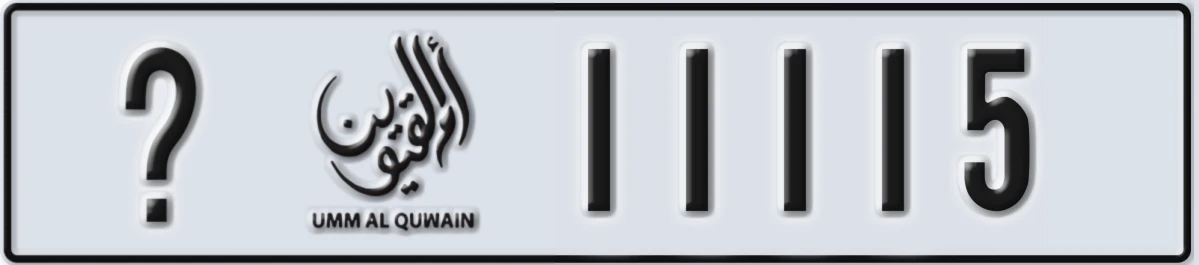 UAE License Plate Umm Al Quwain @ 11115