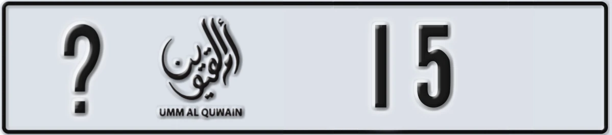 UAE License Plate Umm Al Quwain @ 15