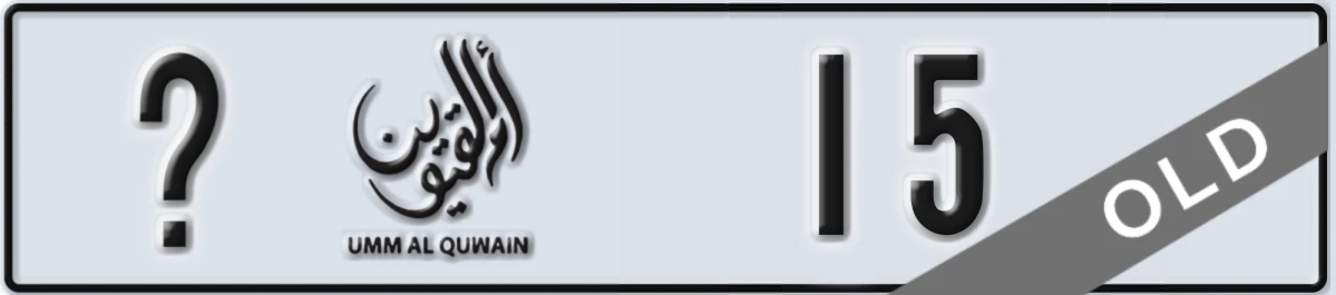 UAE License Plate Umm Al Quwain X 15