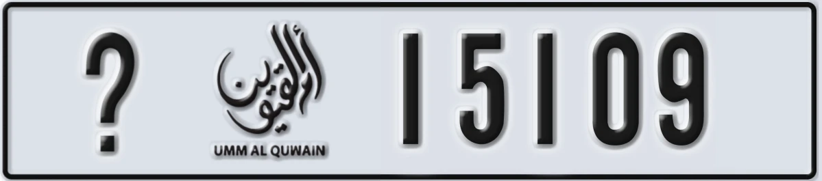 UAE License Plate Umm Al Quwain X 15109
