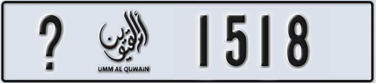 UAE License Plate Umm Al Quwain @ 1518