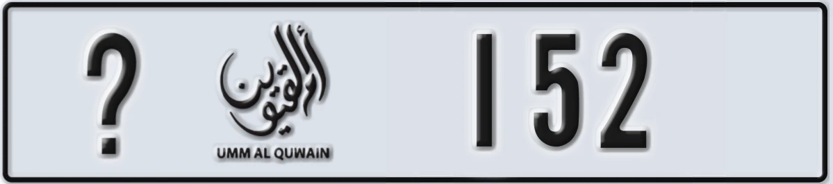 UAE License Plate Umm Al Quwain @ 152