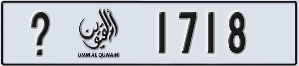 UAE License Plate Umm Al Quwain @ 1718