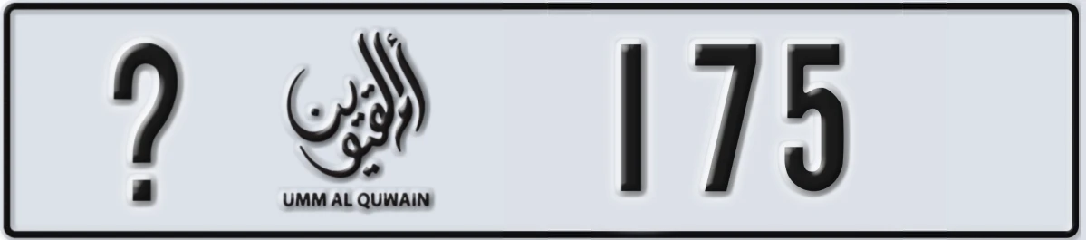 UAE License Plate Umm Al Quwain @ 175