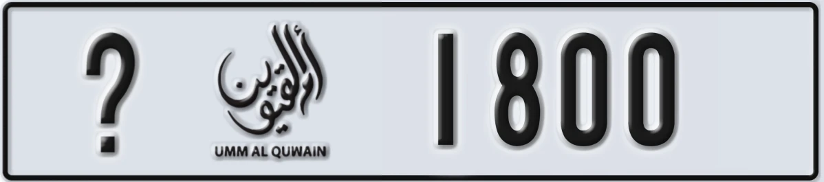 UAE License Plate Umm Al Quwain X 1800