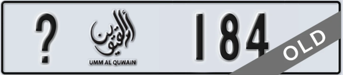 UAE License Plate Umm Al Quwain X 184