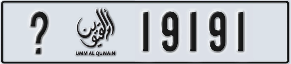 UAE License Plate Umm Al Quwain @ 19191