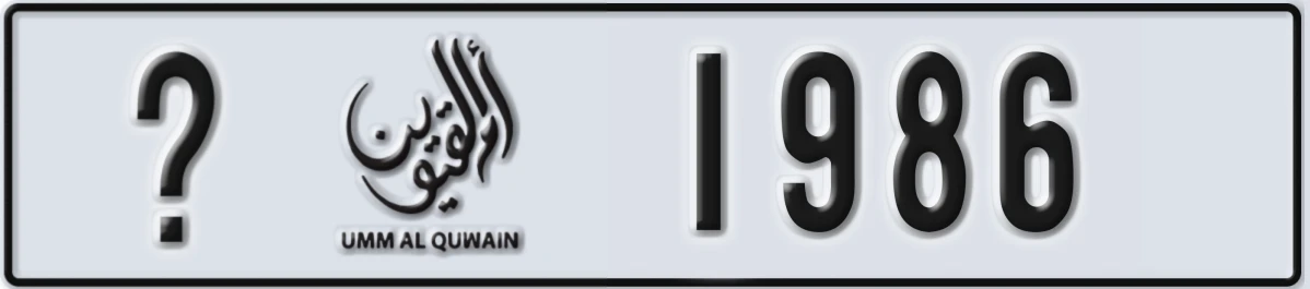 UAE License Plate Umm Al Quwain X 1986