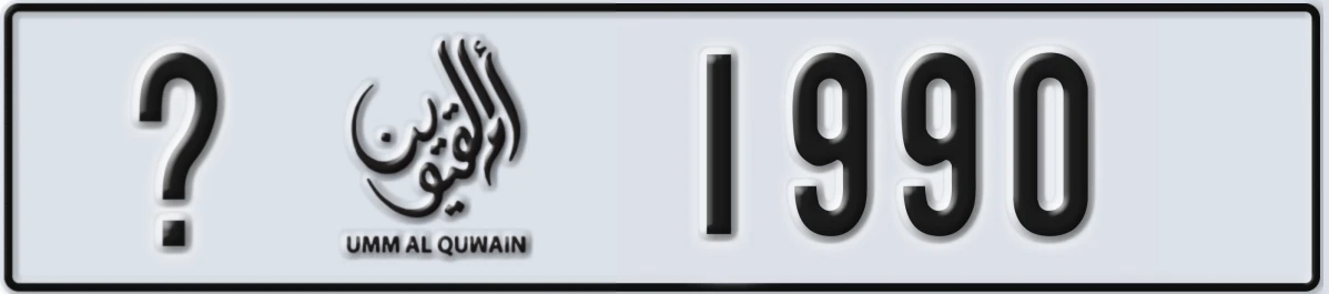 UAE License Plate Umm Al Quwain @ 1990